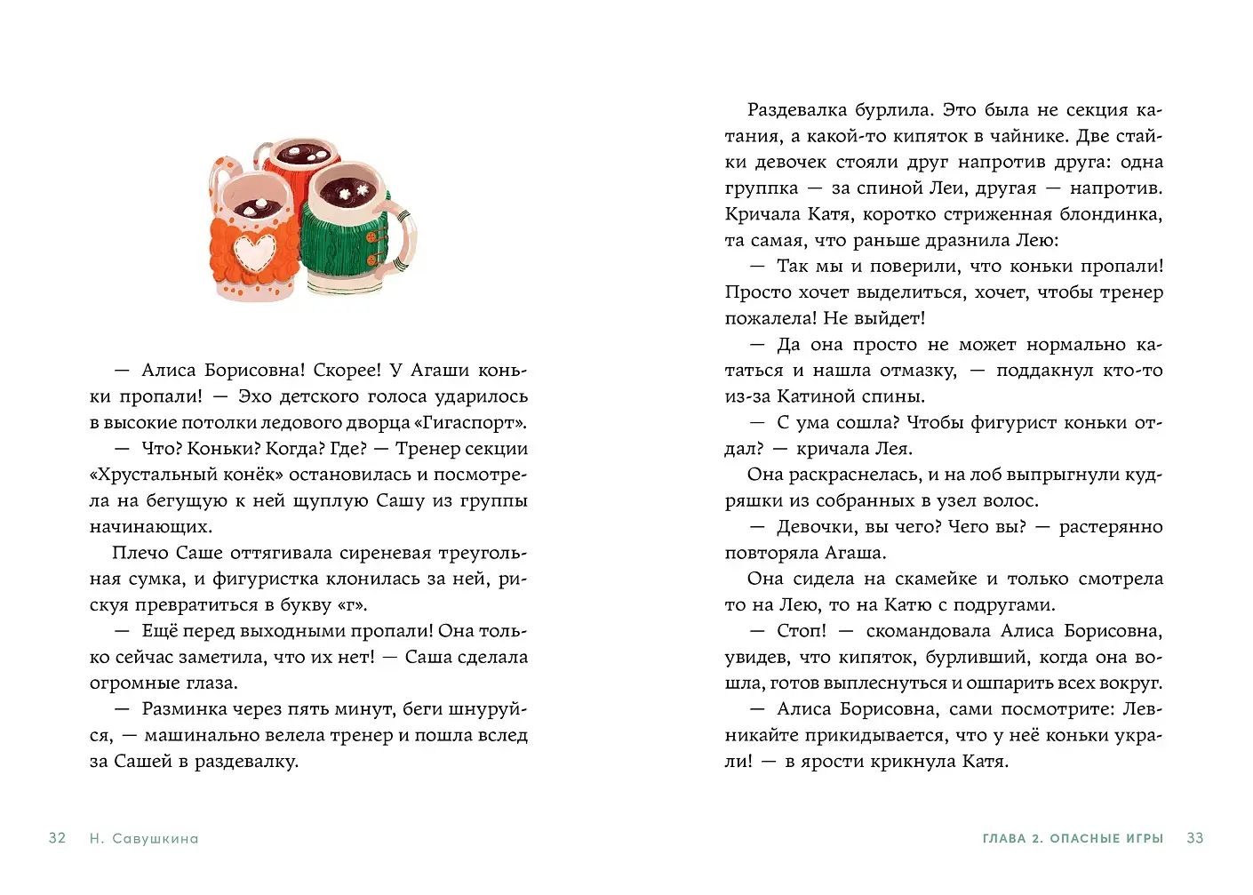 Счастливые коньки фото книги 3