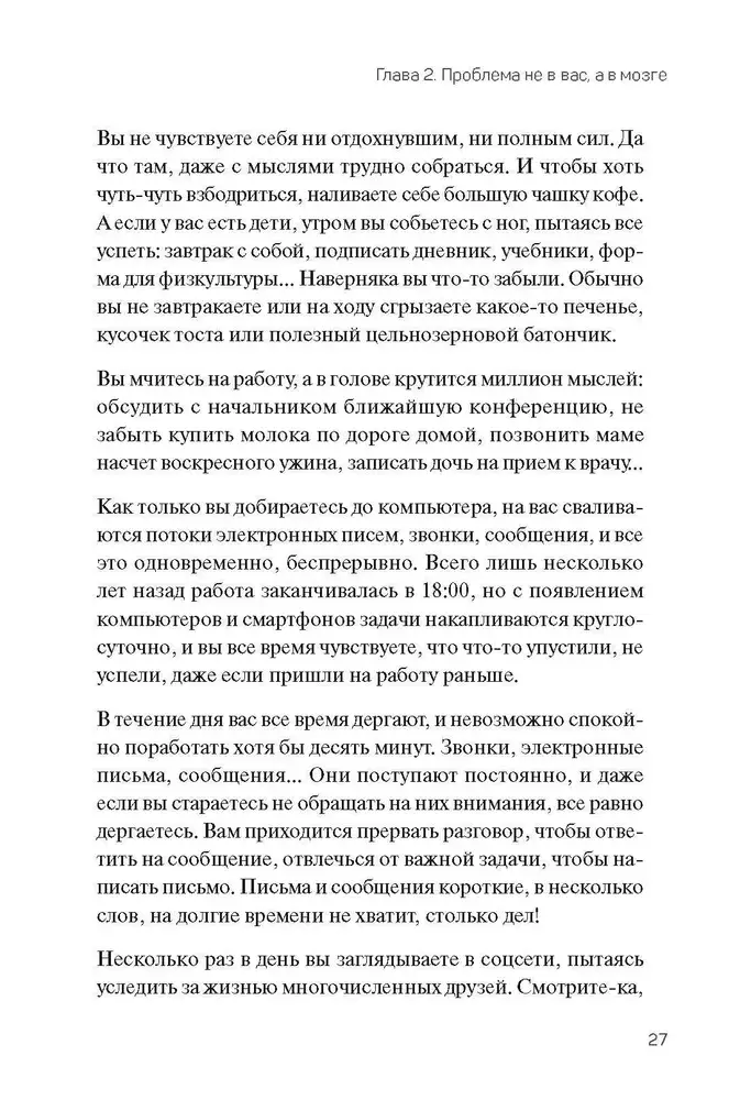 Человек рассеянный. Как восстановить память, внимание и радость жизни фото книги 5