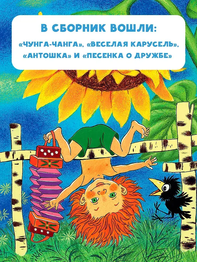 Весёлая карусель. Песенки из мультфильмов фото книги 4