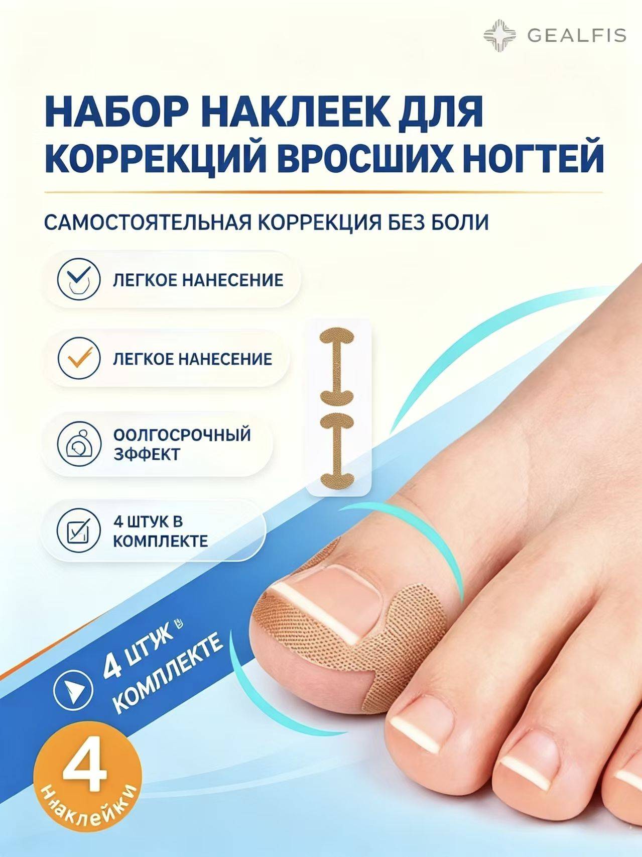 Ortgut Ingrown Toenail Correction Stickers - 4 Pack Patches 4 Count