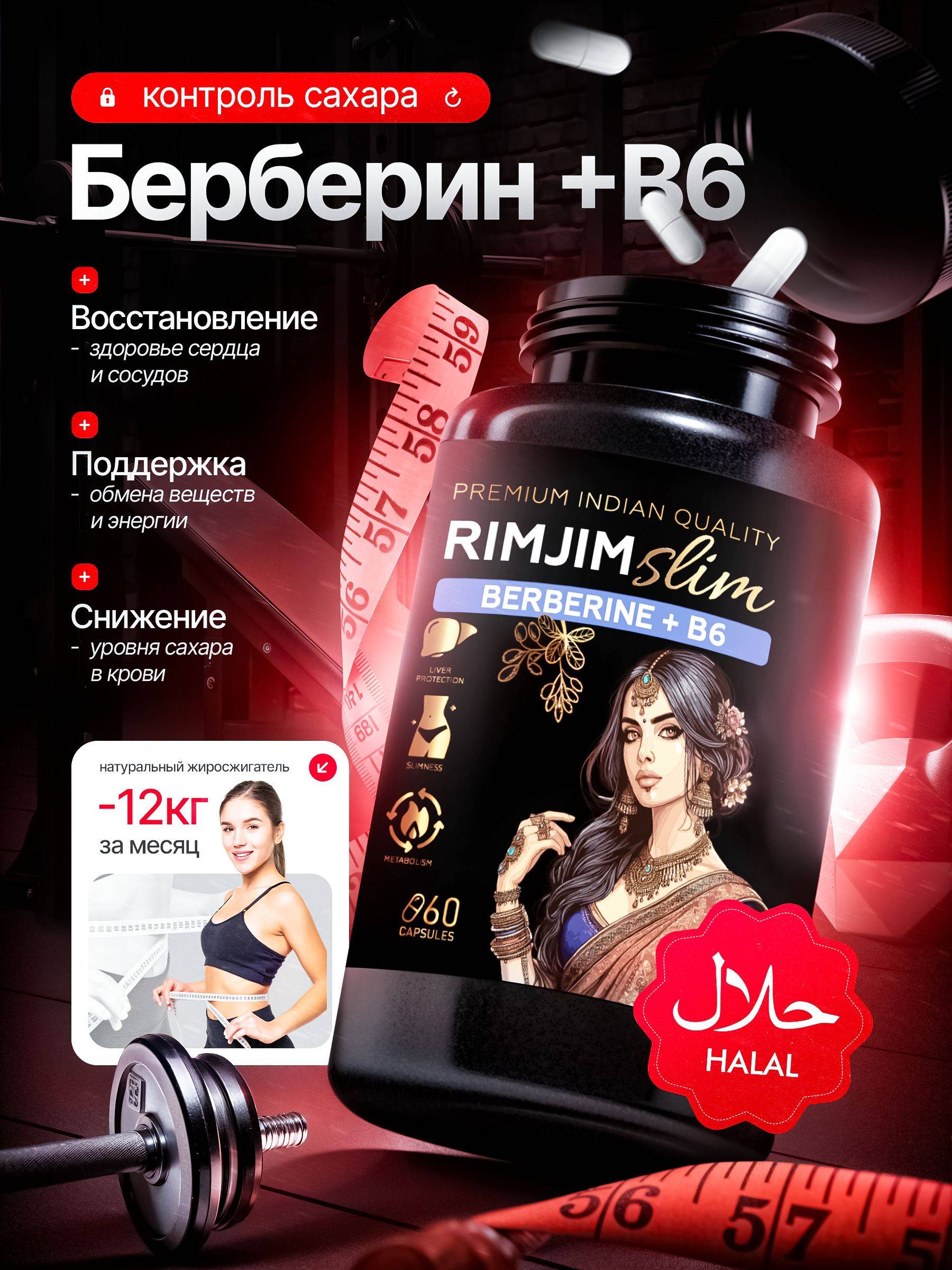 RimJim Slim Berberine Capsules with Vitamin B6 29 Count