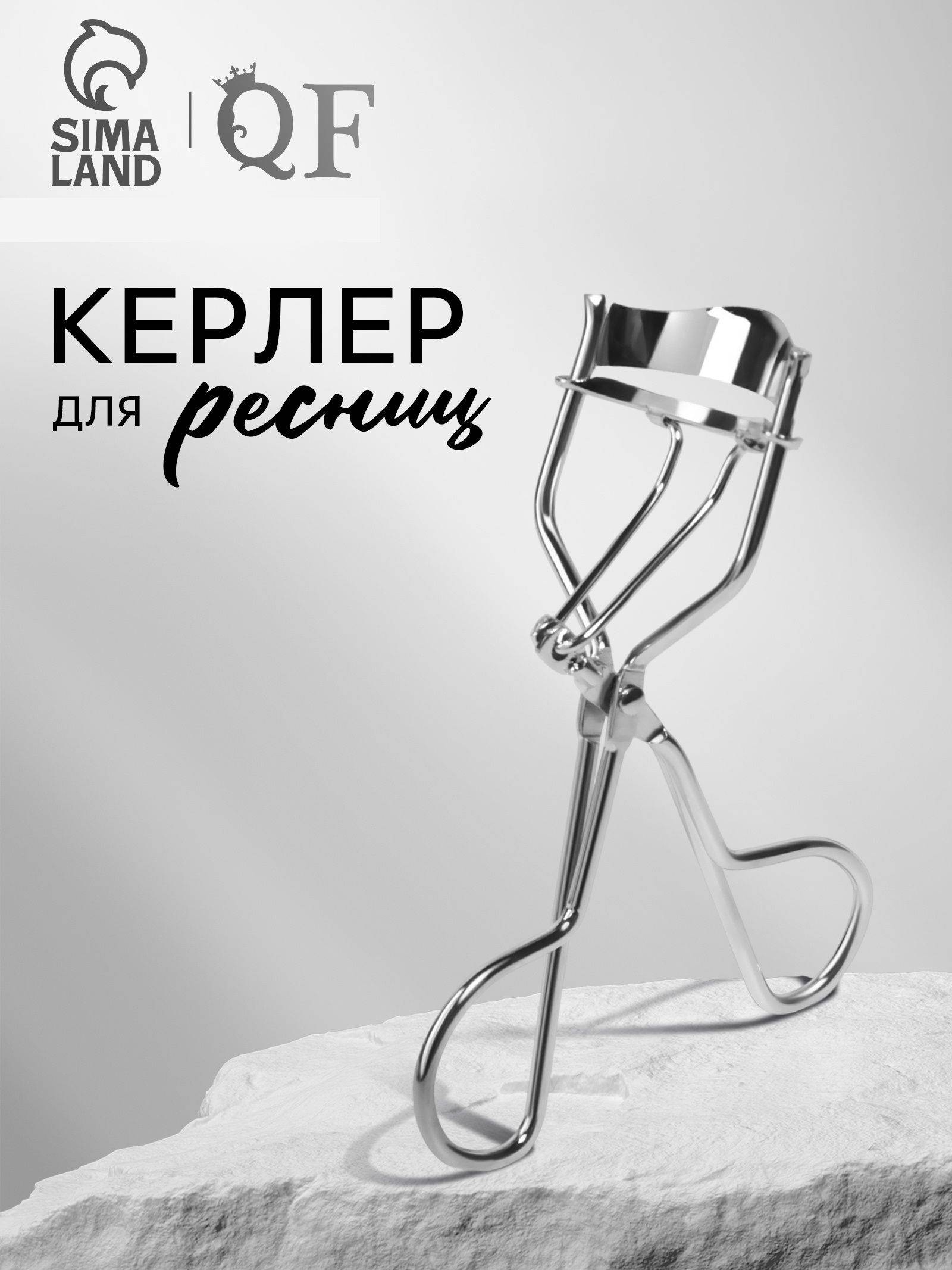 Queen Fair Eyelash Curler Silver 1 Unit