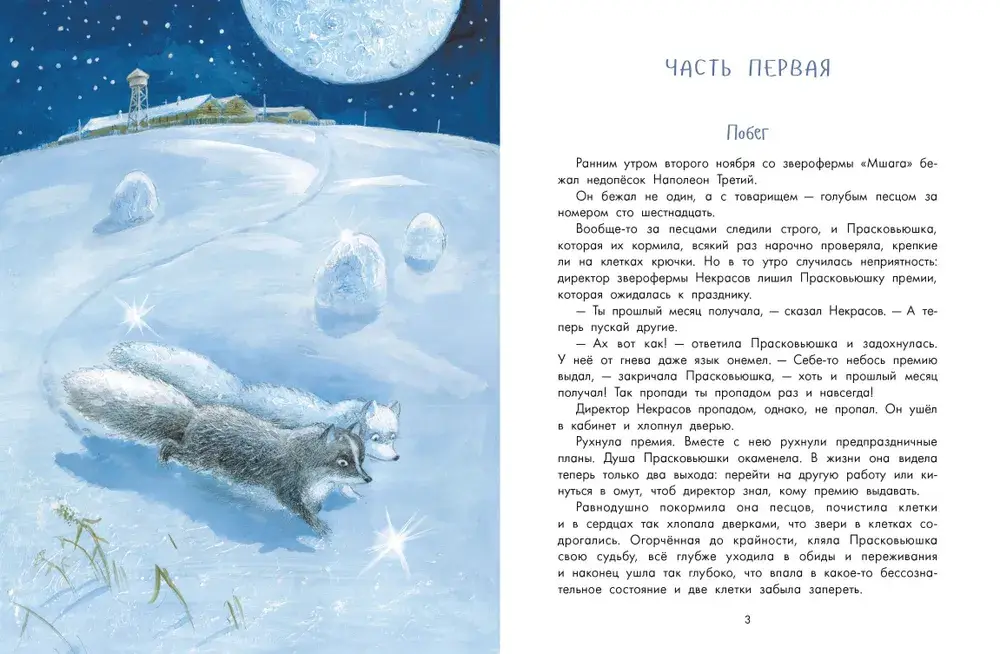 Недопёсок фото книги 3