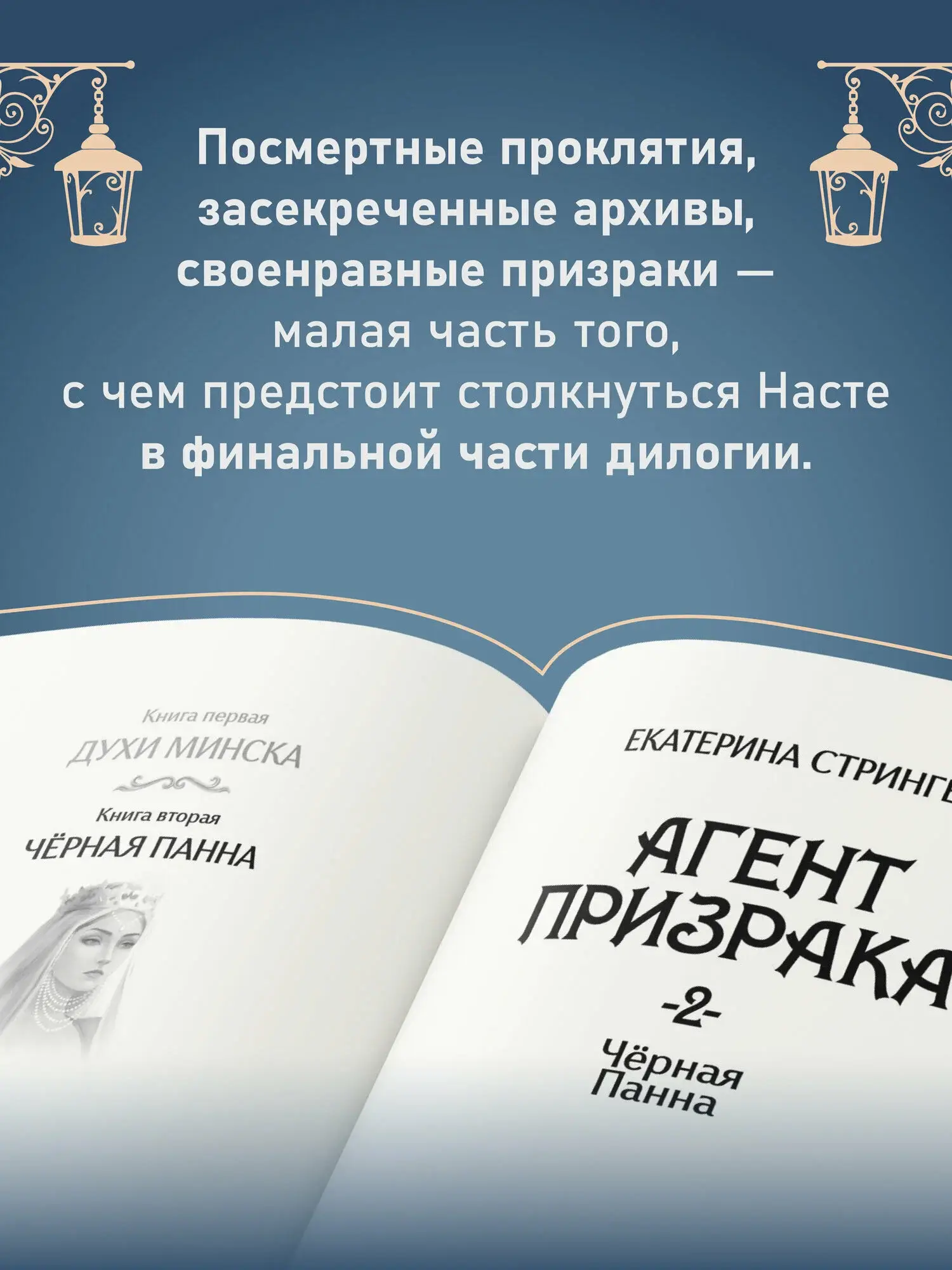 Агент призрака. Книга 2. Черная Панна (с автографом автора) фото книги 3