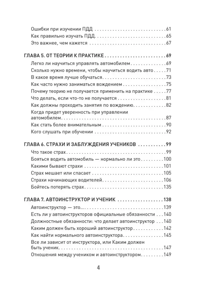 Поехали! Все, что нужно знать начинающим водителям фото книги 3