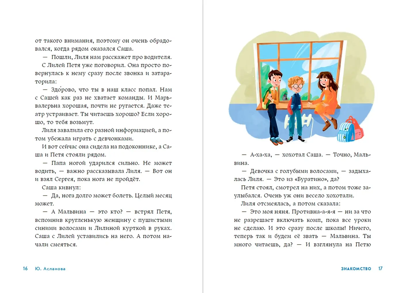 А что там в школе? фото книги 2