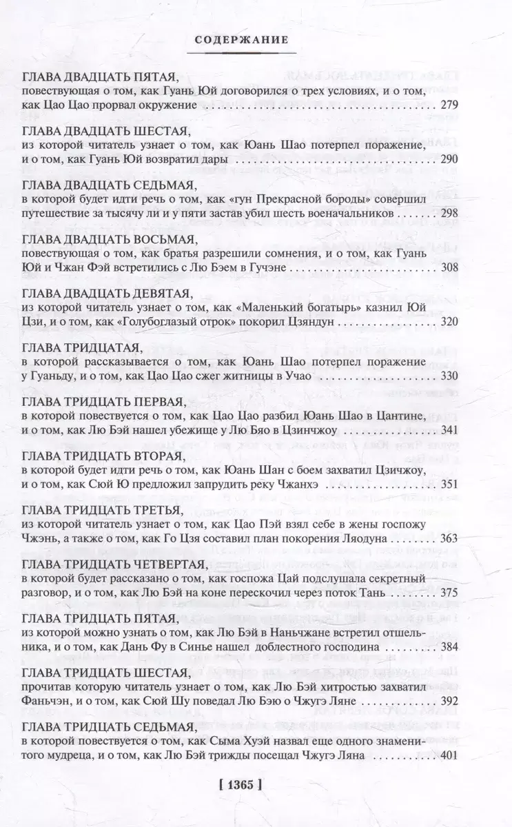 Троецарствие фото книги 4