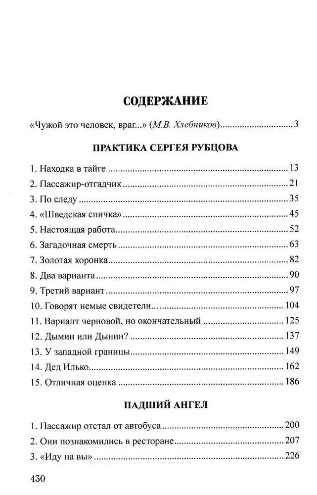 Два дела Сергея Рубцова фото книги 2