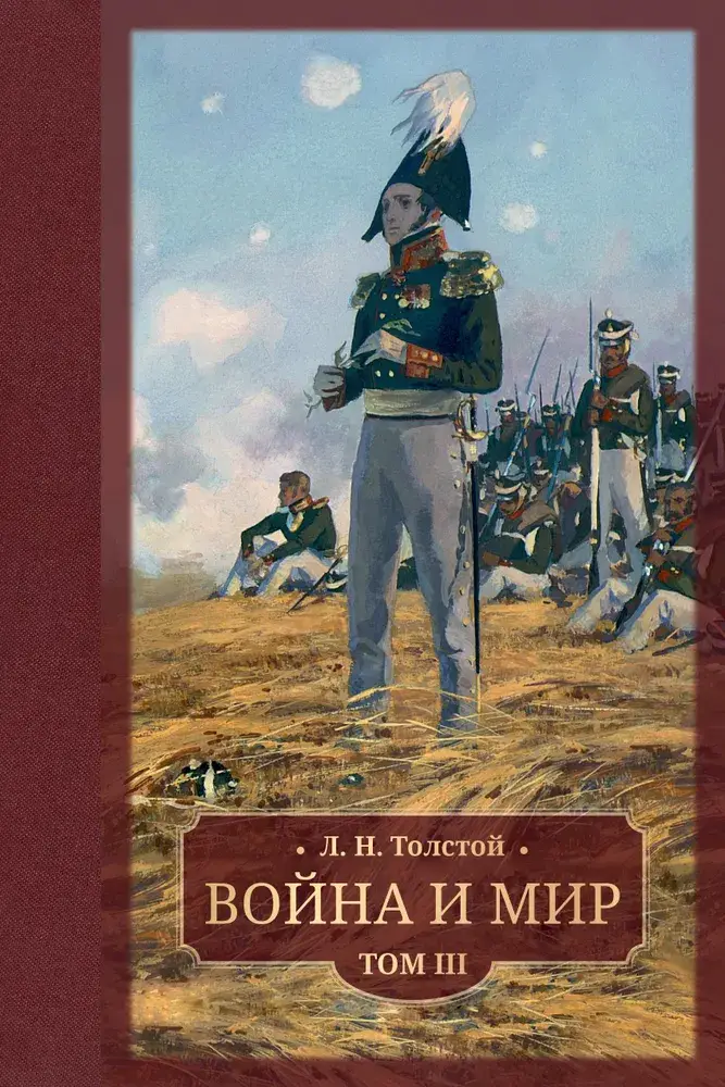 Война и мир. В 4 -х томах фото книги 4