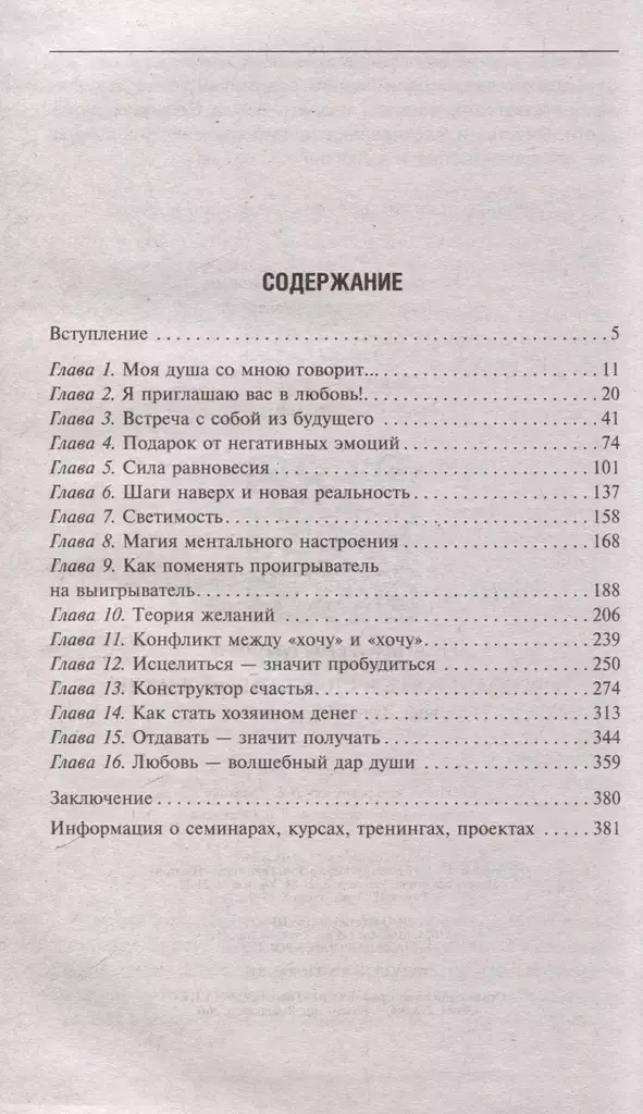 Простой путь к счастливой жизни. Дневник Души на планете Земля фото книги 2