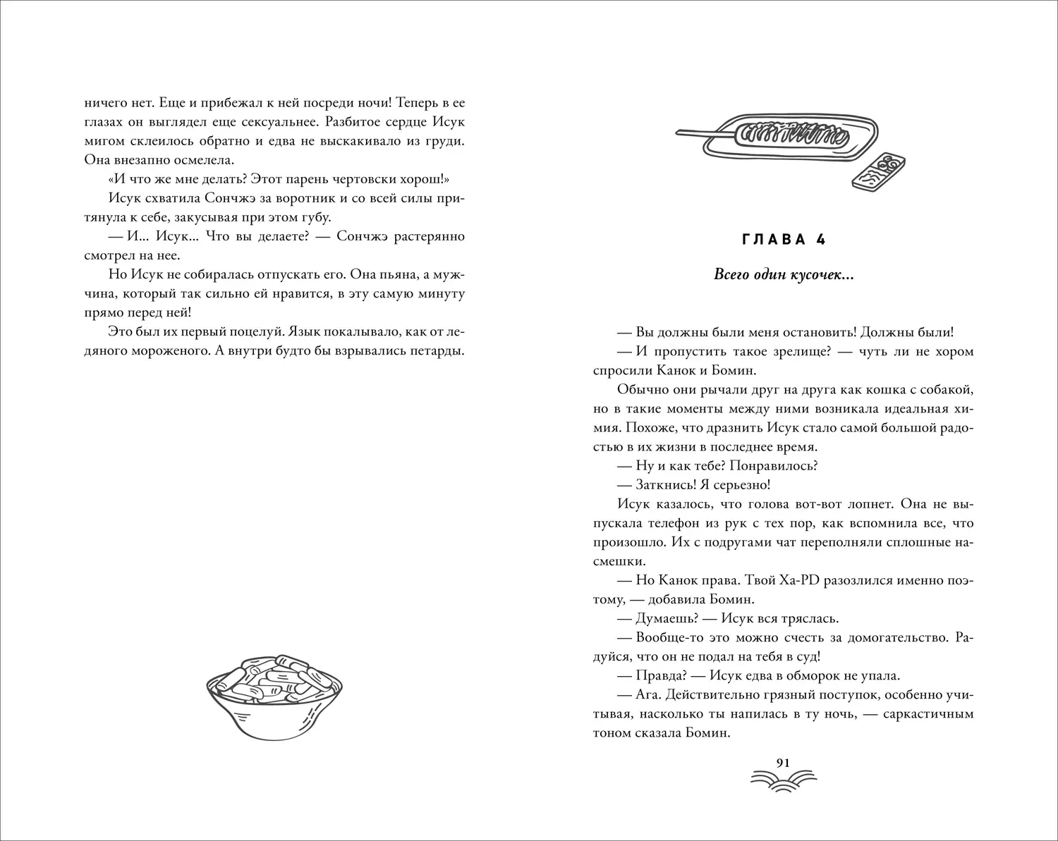 Ешь, пей, спи фото книги 3