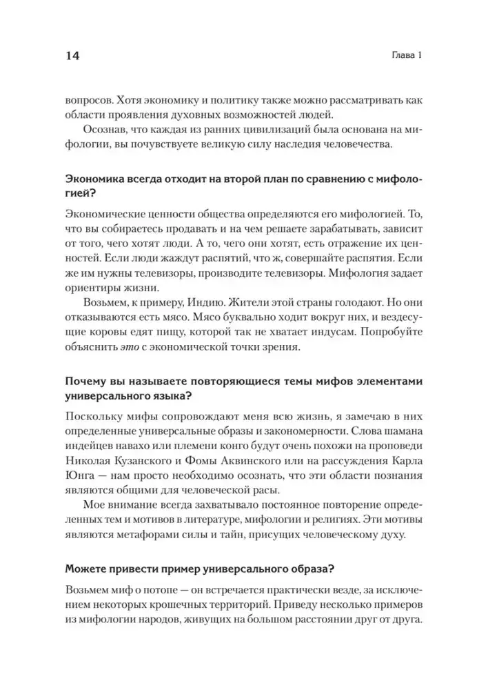 Миф и его смысл фото книги 5
