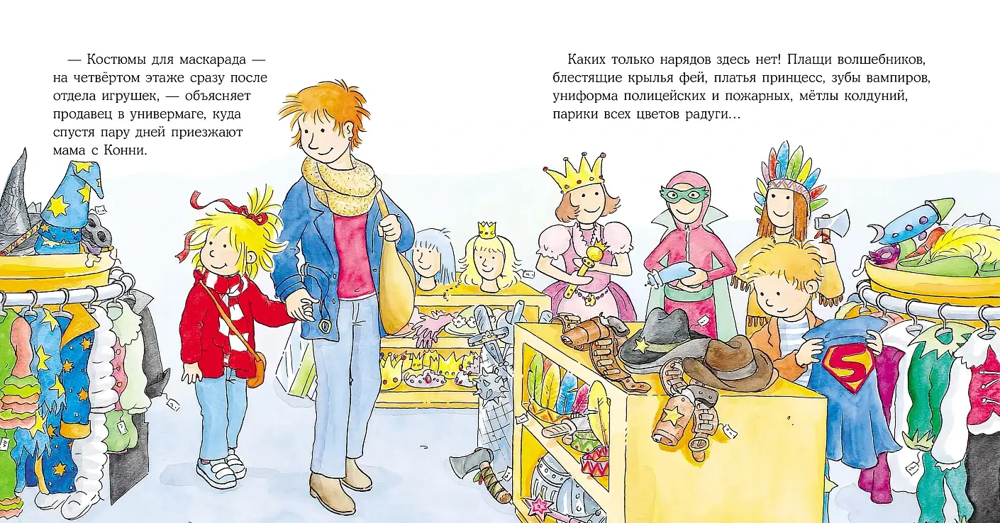 Конни наряжается фото книги 3