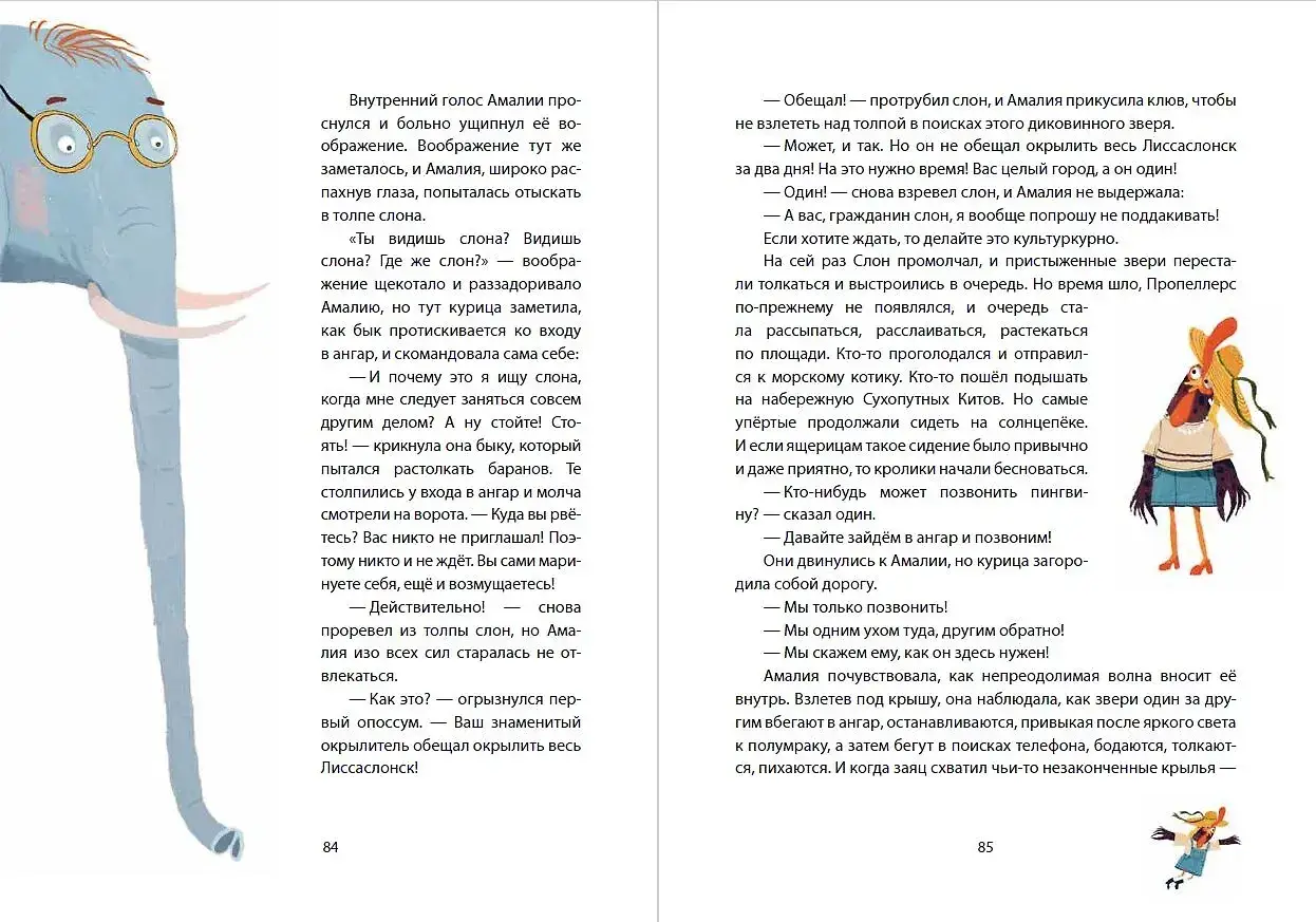 Амалия Коко встает на крыло фото книги 5
