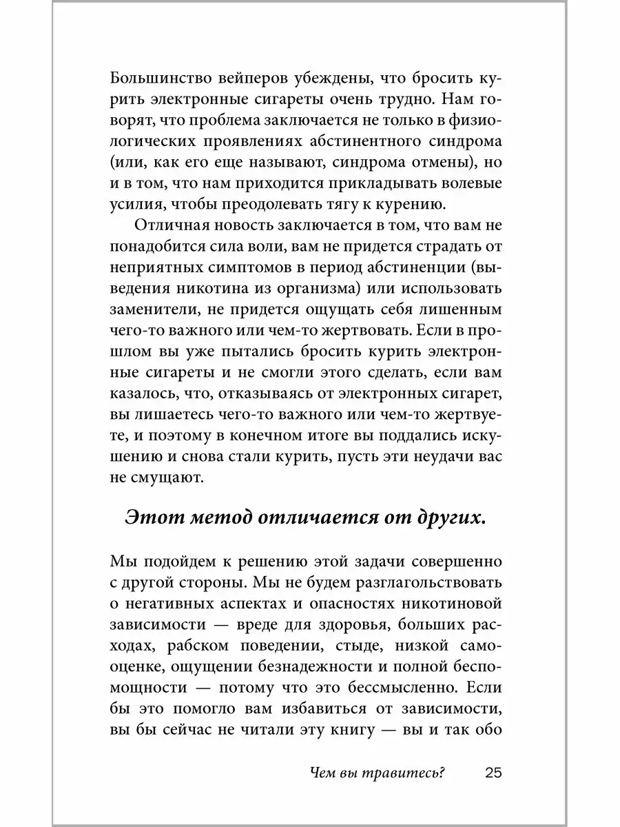 Легкий способ бросить курить электронные сигареты фото книги 8