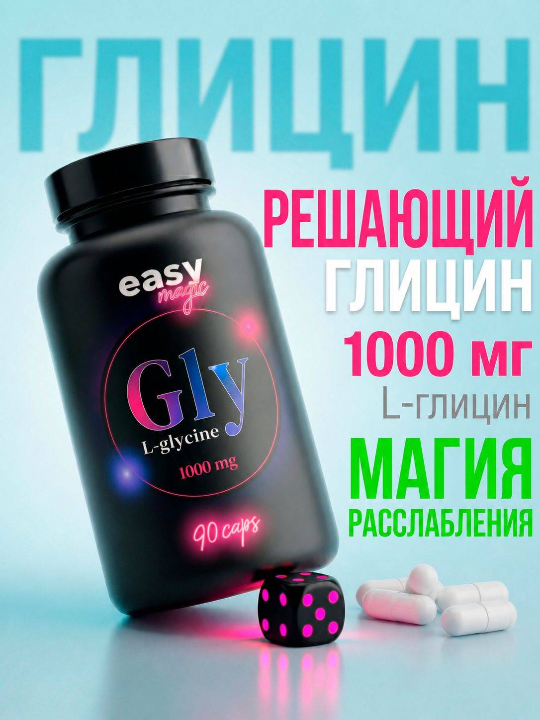 Easy Magic Glycine Capsules, 90 Count
