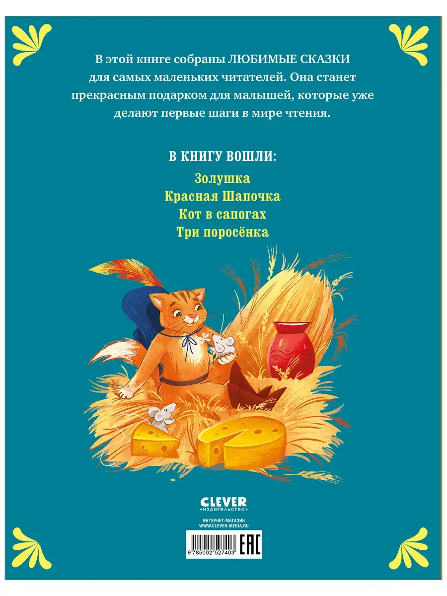 Книги для детей. Мои первые сказки. Золотые сказки фото книги 5
