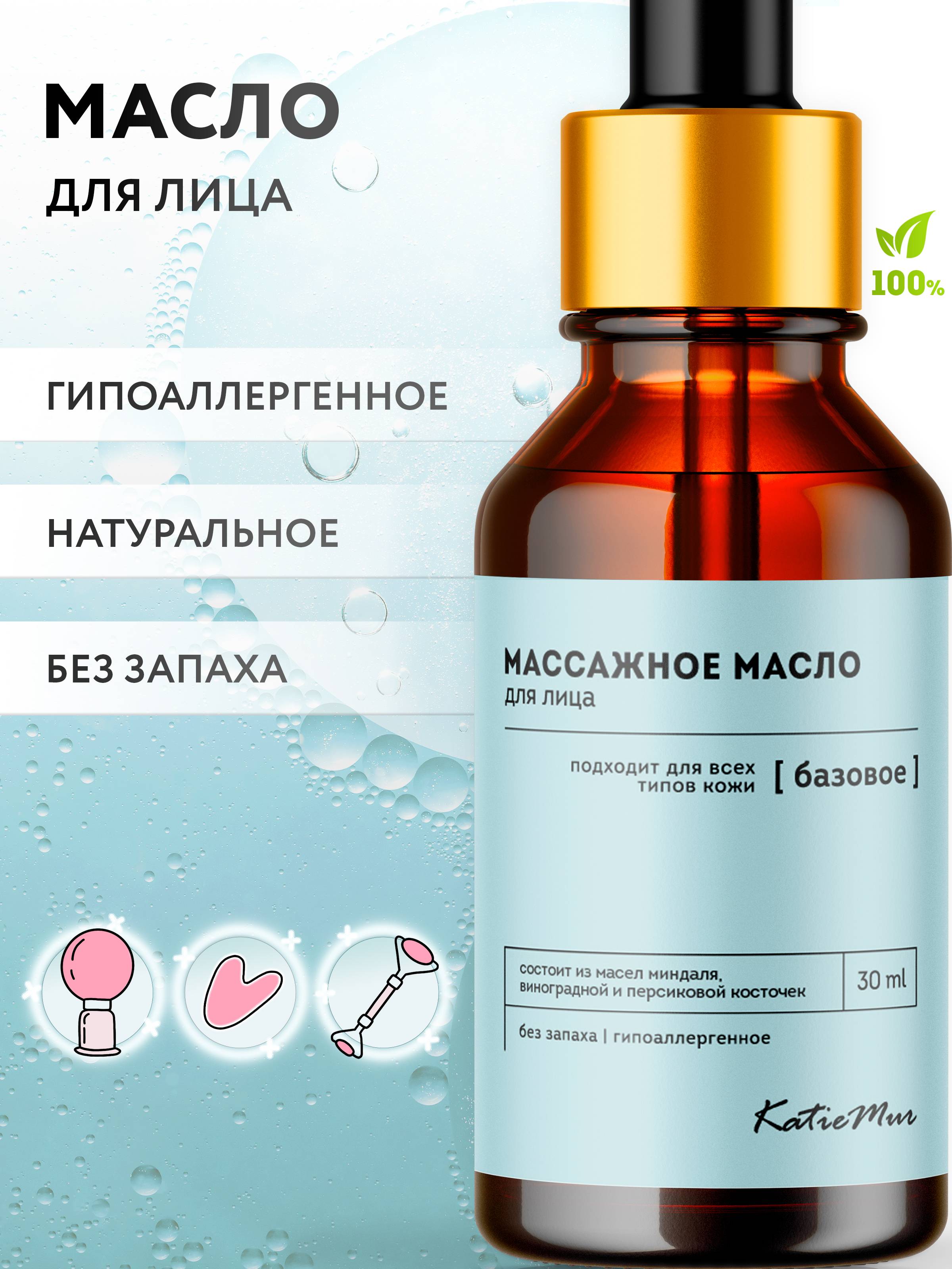 KatieMur Natural Facial Massage Oil 30ml