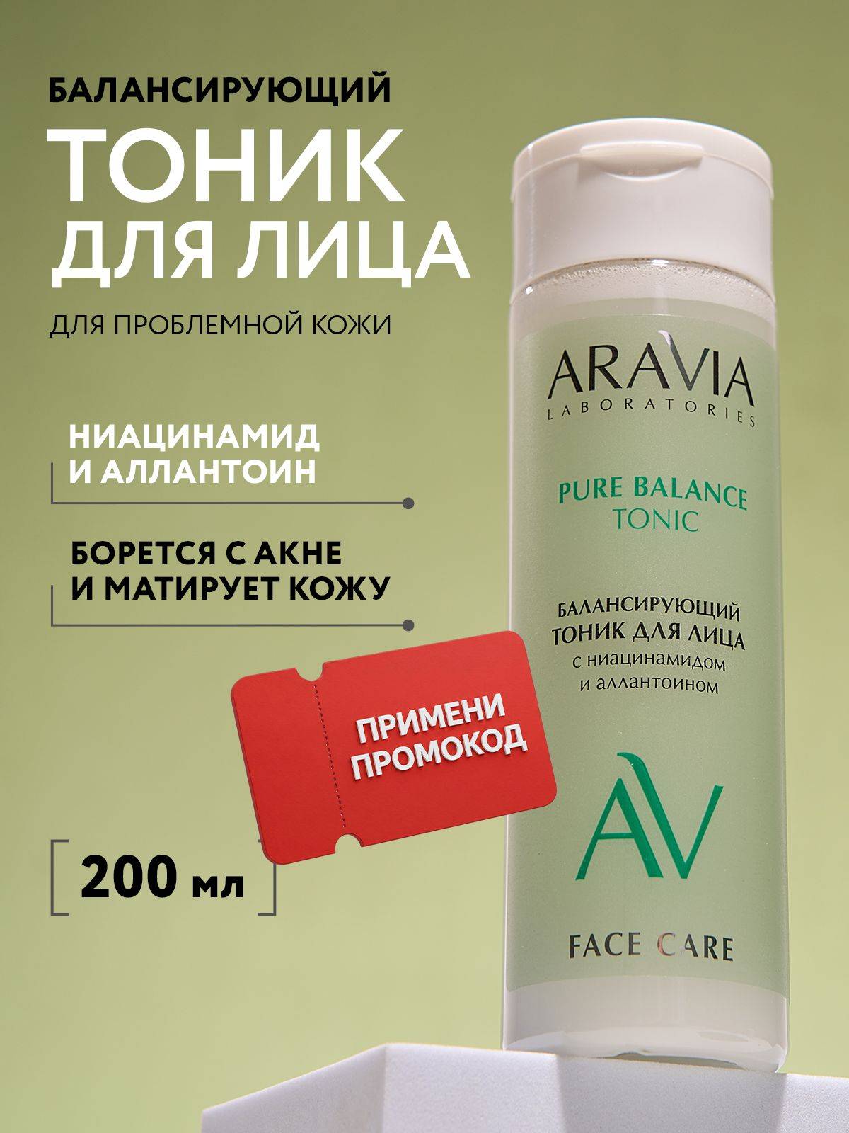 ARAVIA Laboratories Toner 200 ml