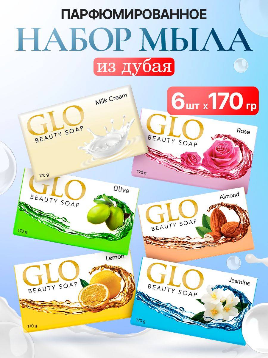 Glo Dubai Solid Soap 170g x 6 Pack