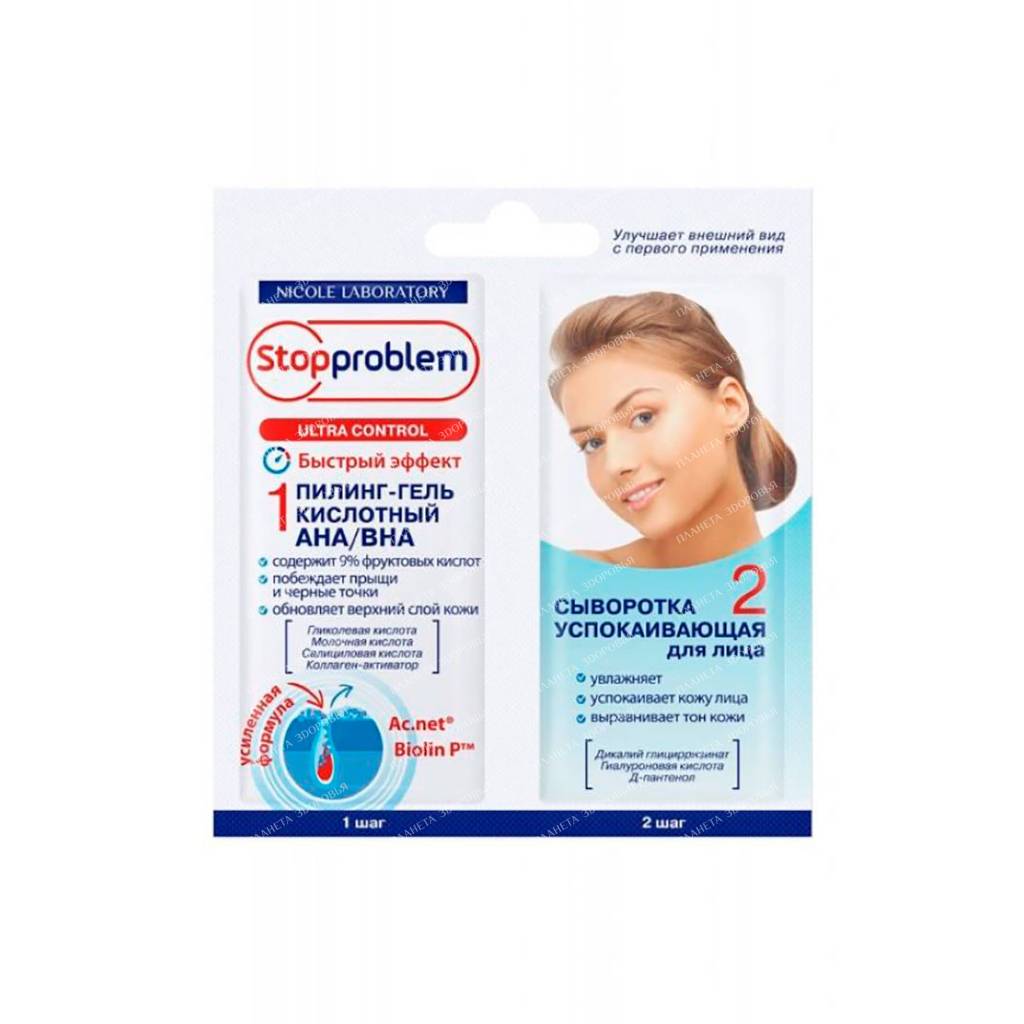 Stopproblem Ultra control Acid Peeling Gel AHA/BHA + Soothing Facial Serum (sachet 5ml+5ml)