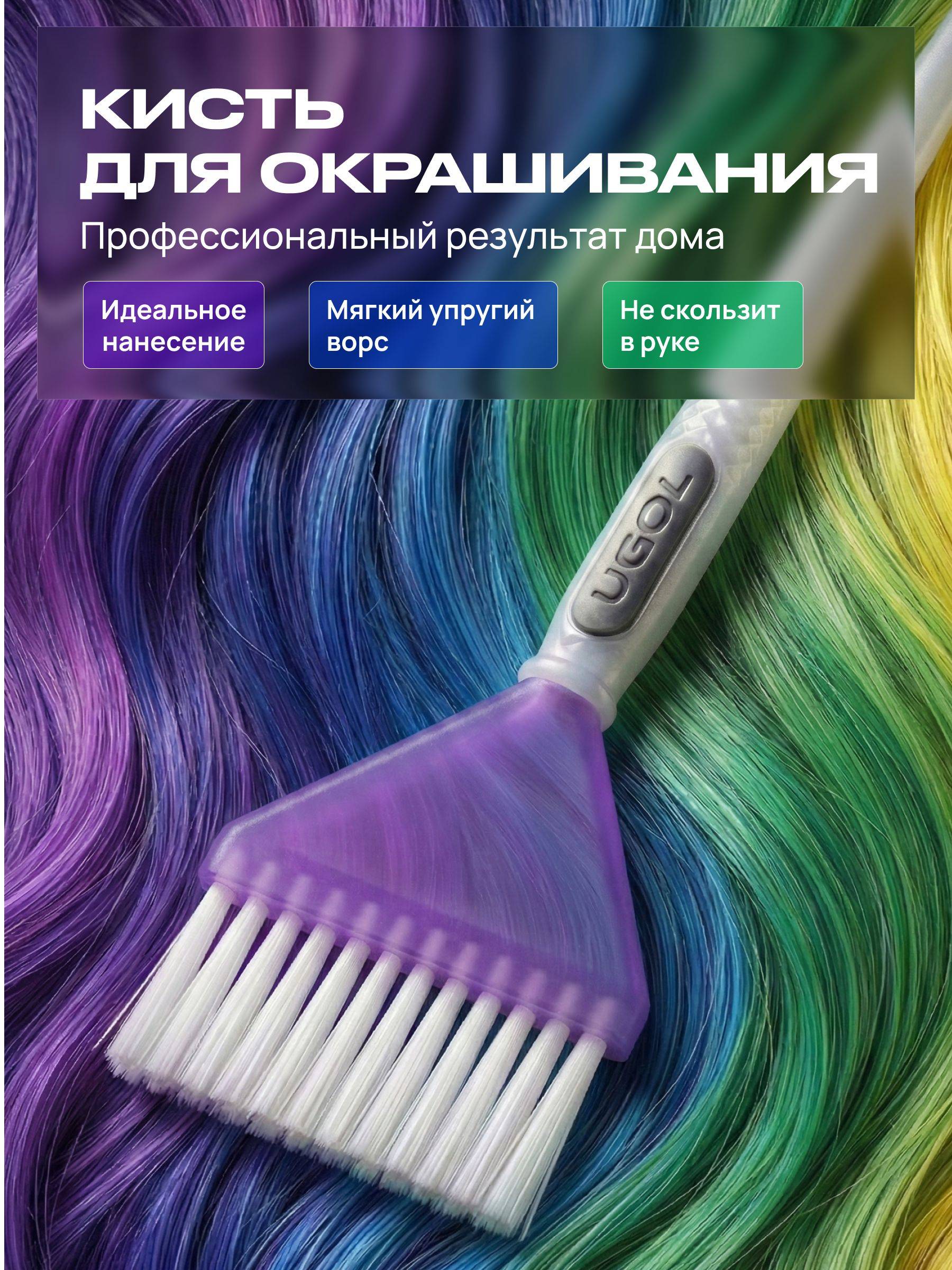 Ugol Synthetic Hair Dye Brush with Textured Handle, Purple