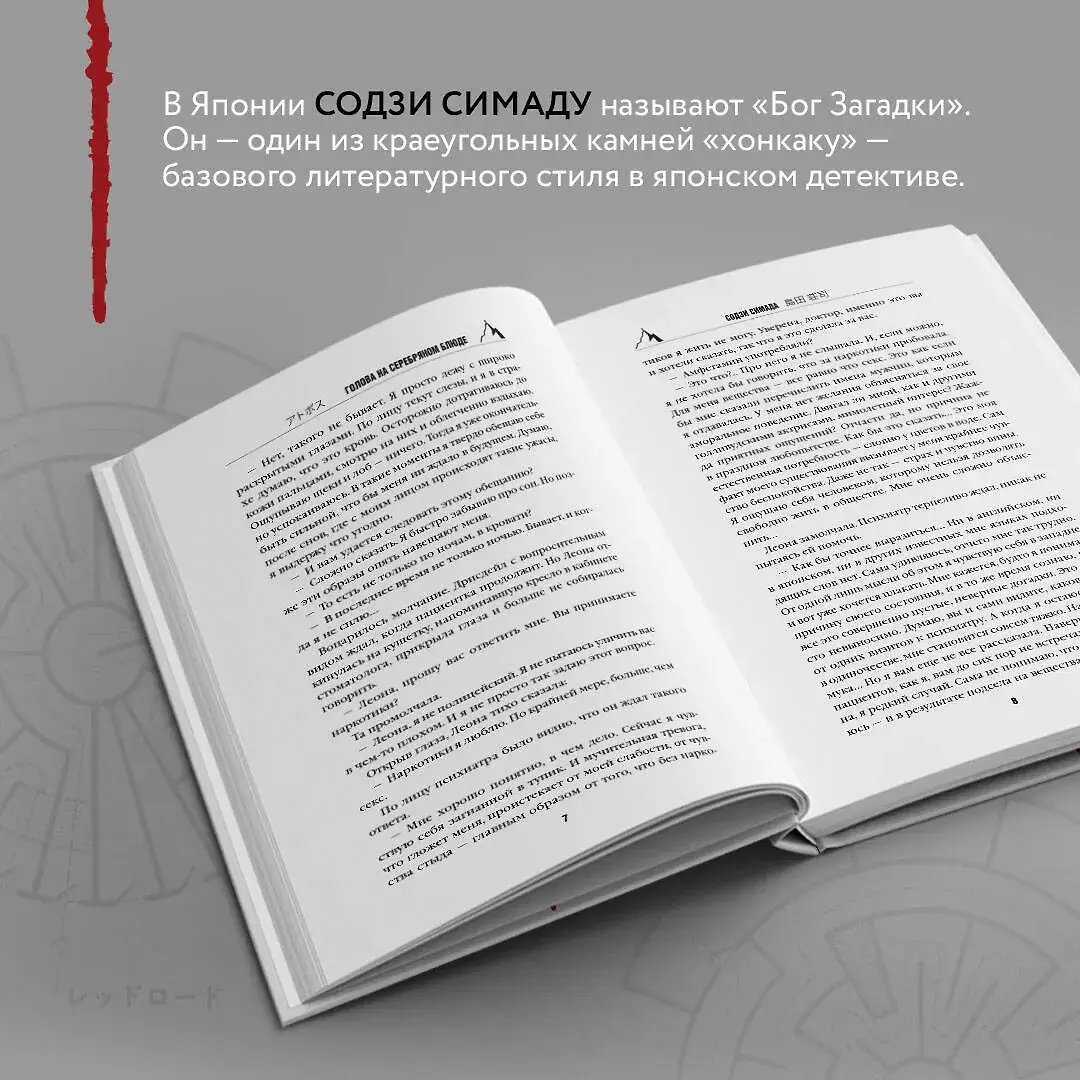 Голова на серебряном блюде фото книги 4