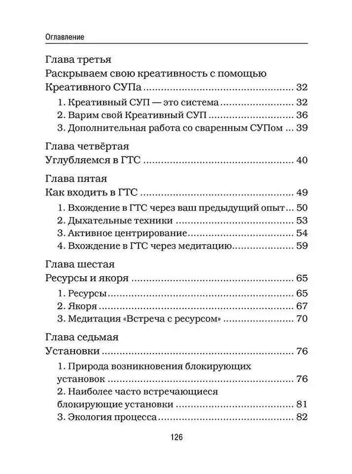 Как стать креативным и не сойти с ума. Руководство для выживших в мире стандартов фото книги 3