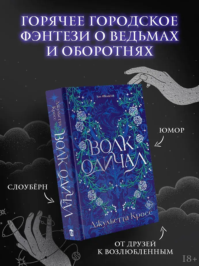 Волк одичал фото книги 3