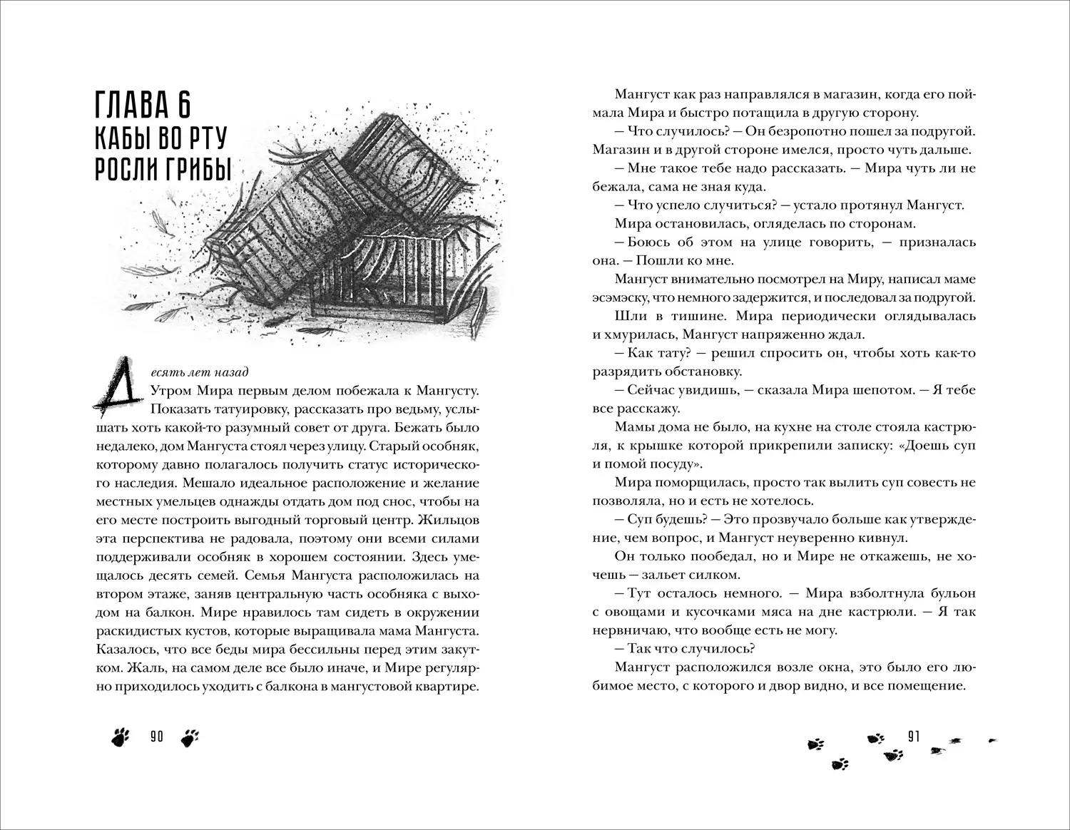 Сквозь туман меня не видно фото книги 3