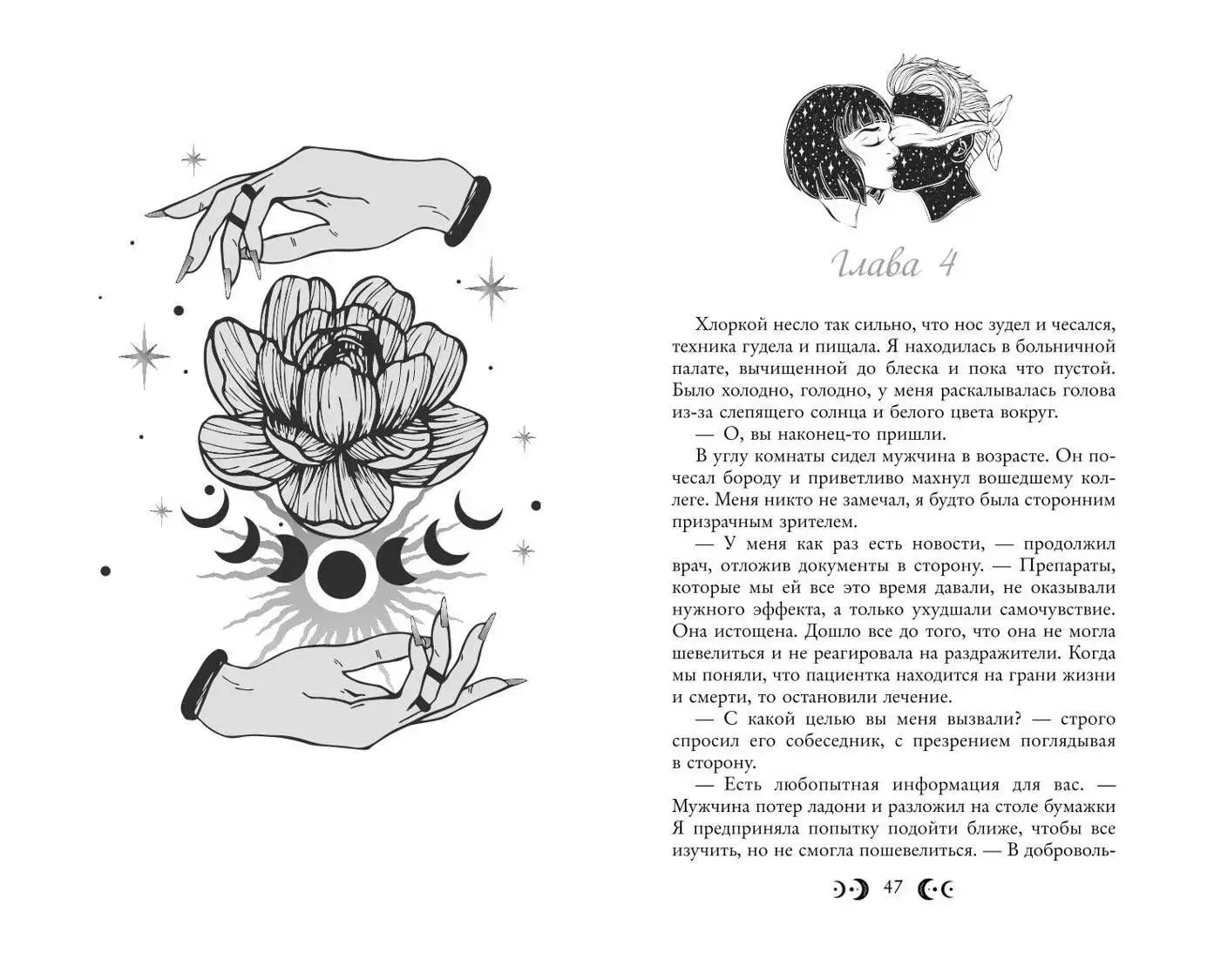 Комплект из 2 книг Елены Инспирати. Мир светлых и темных + открытка фото книги 4