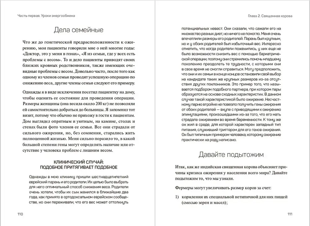 Метабология. Как генетика, эпигенетика, гормоны, среда и еда контролируют наш вес фото книги 3