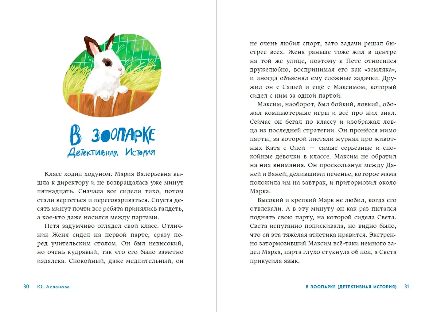 А что там в школе? фото книги 4