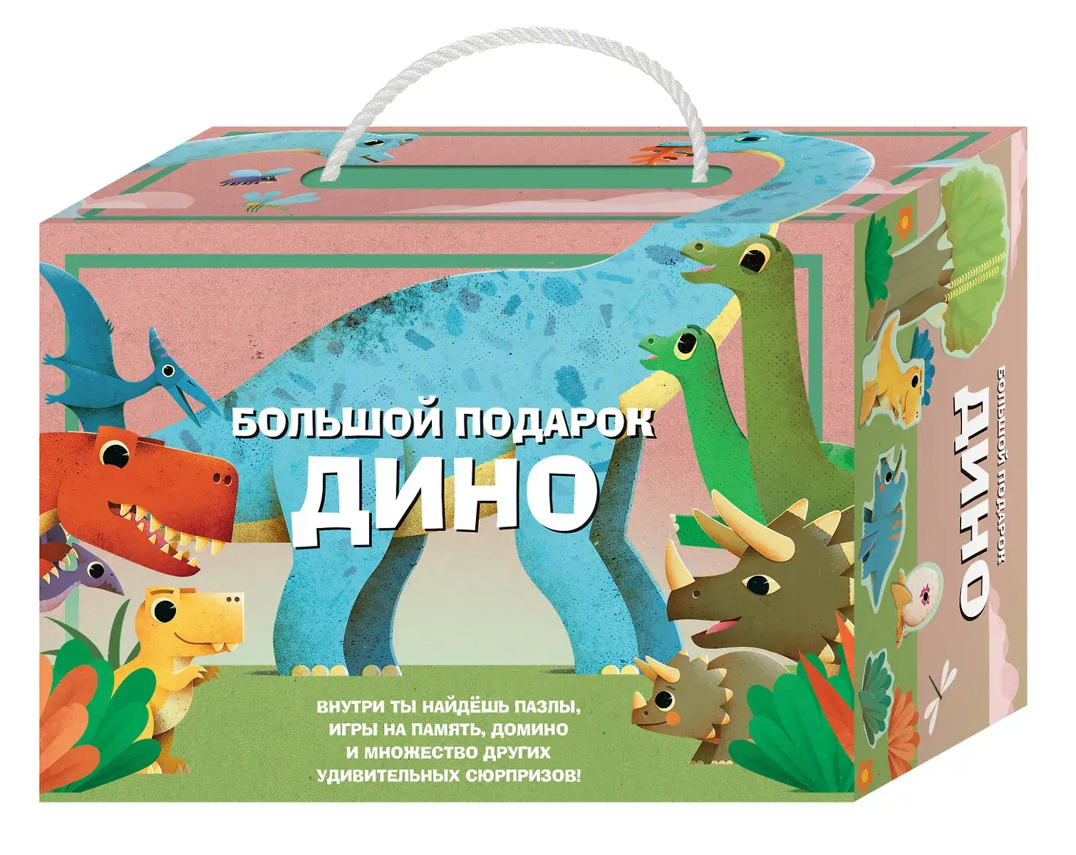 Большой подарок Дино фото книги 2