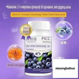Bilberry with Lutein Vision Support Chewable Tablets 100 Pack #1