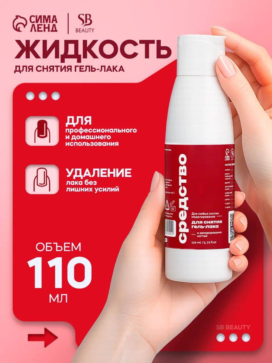 Gel Polish Remover 110 ml