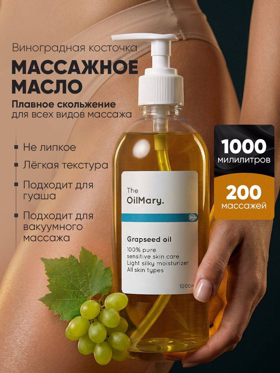 The OilMary Grape Seed Massage Oil 1 l