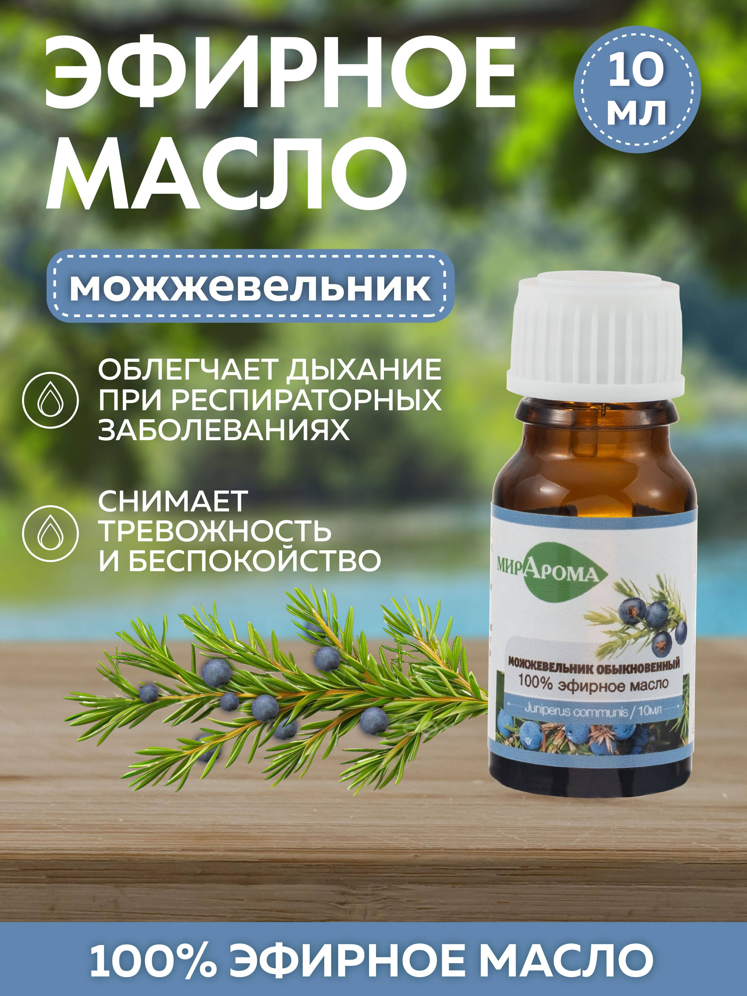 MirAroma Juniper Essential Oil 10 ml