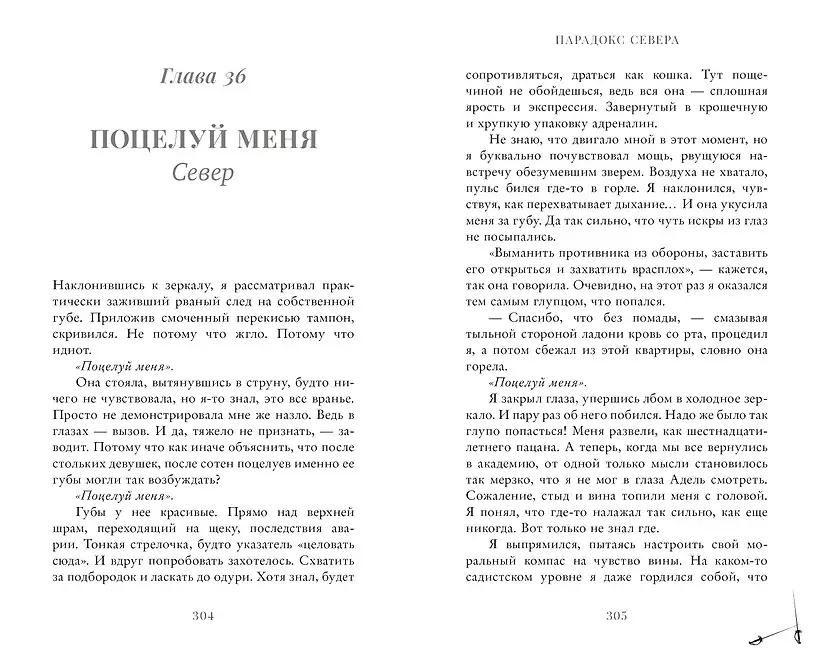 Парадокс Севера фото книги 5