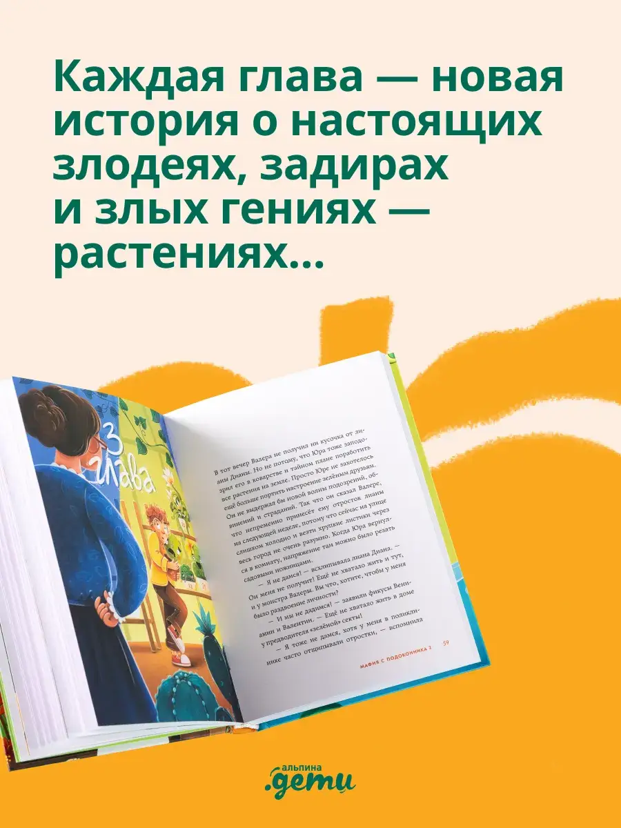 Комплект - Мафия с подоконника фото книги 5