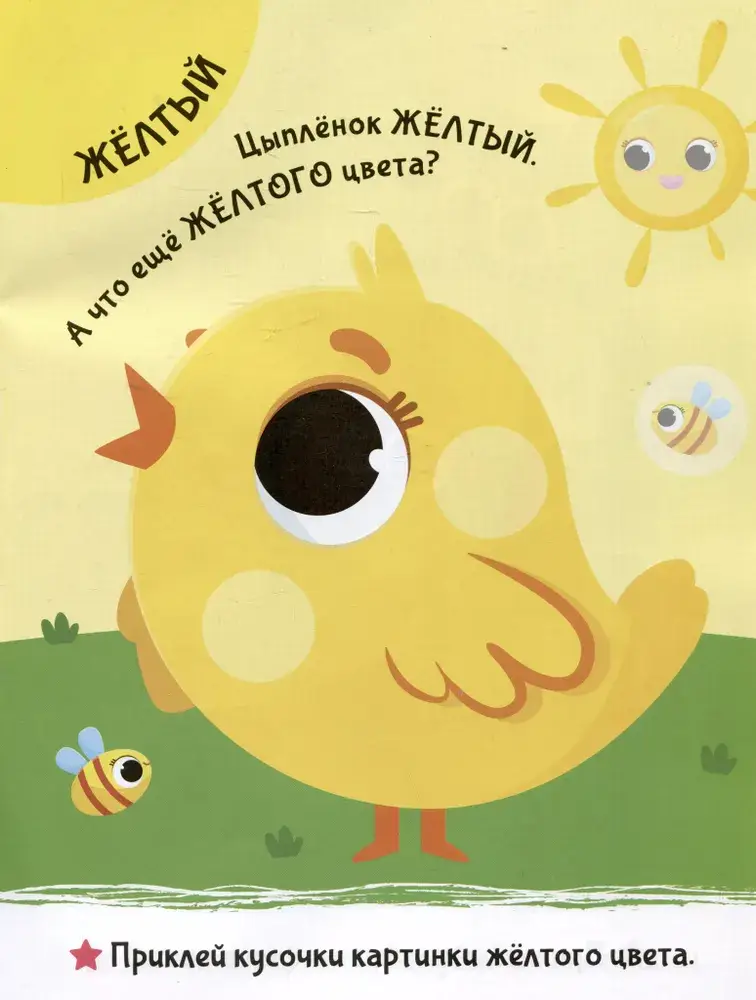 Приклей-ка. Учим цвета фото книги 2