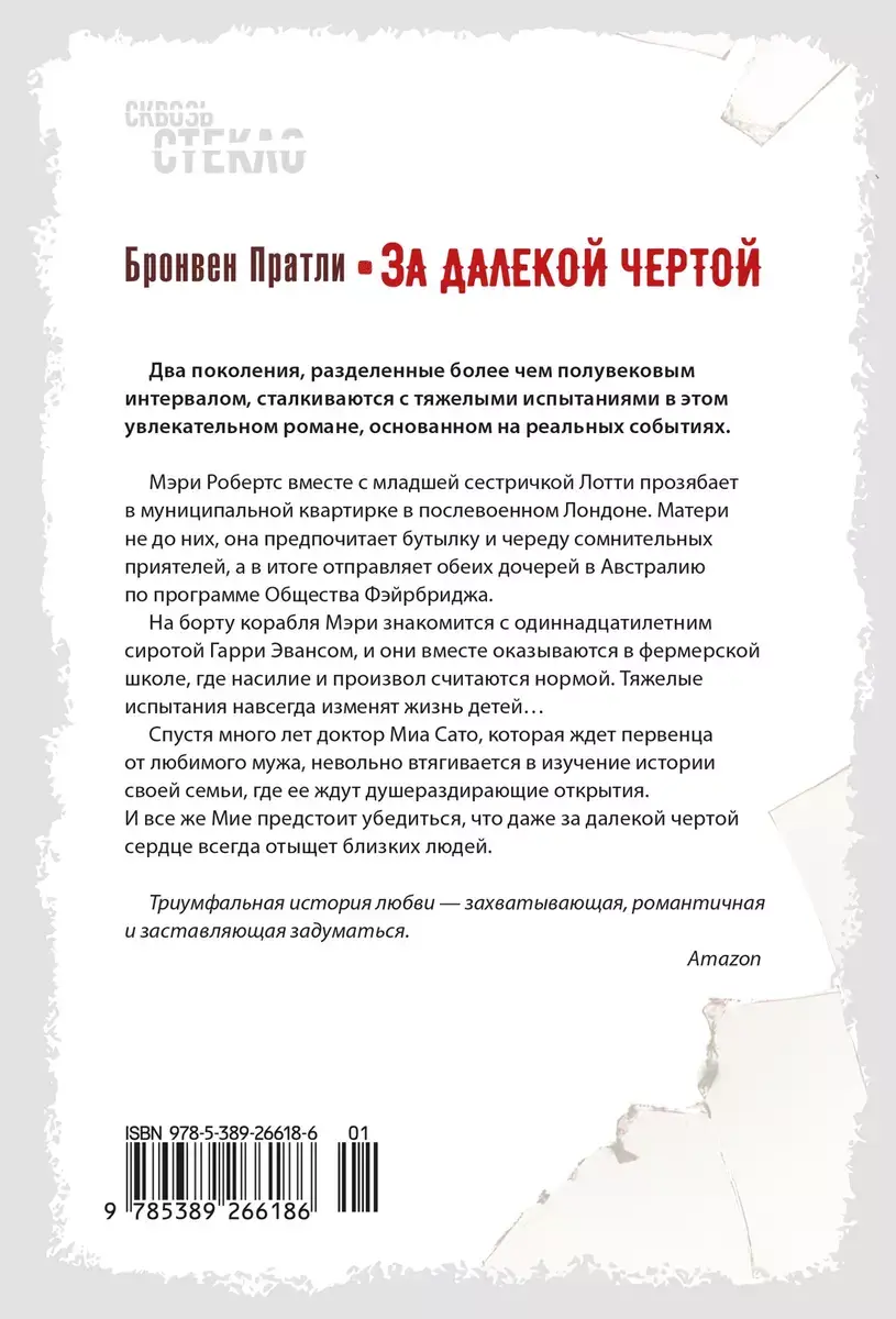 За далекой чертой фото книги 2