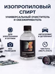 KhimMag Absolute Isopropyl Alcohol 99.7%, 250 ml #1