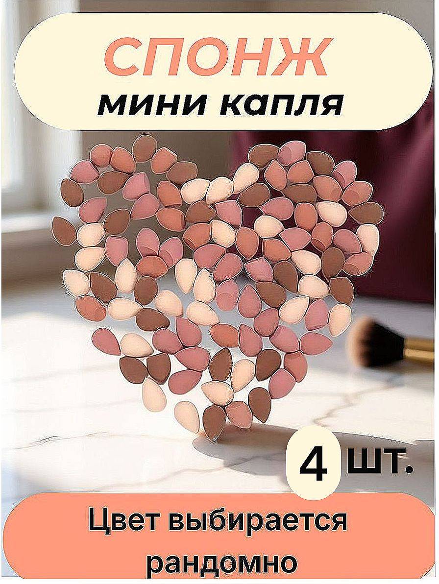 Mini Tear Drop Cosmetic Sponge Pack of 4