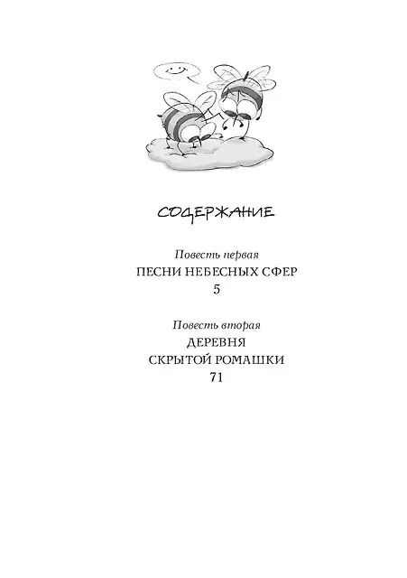 Смешарики. Меня укусила пчела, и я стал Смешариком фото книги 2