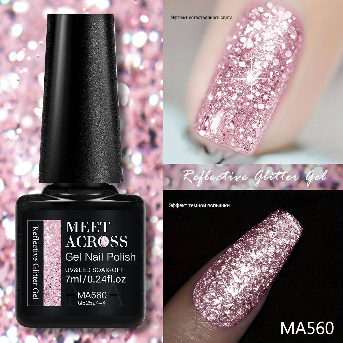 MEET ACROSS Crushed Crystal Gel Polish 7 ml MA560