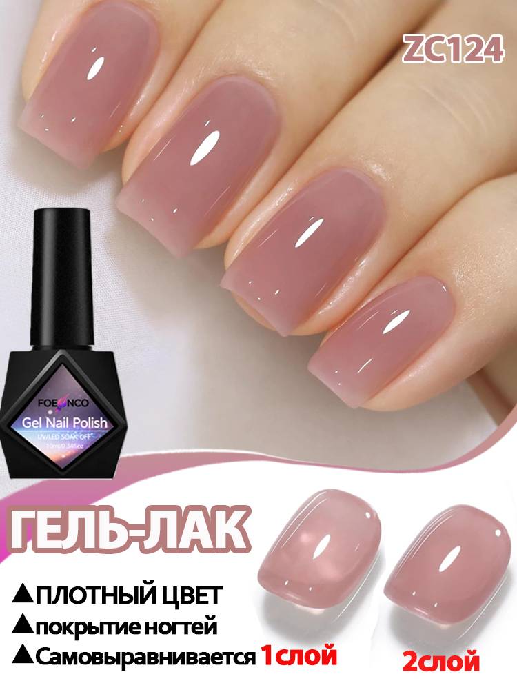 Foeonco Nail Gel Polish ZC124 Pink Lilac 10 ml