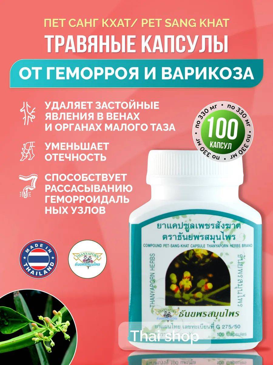 Thanyaporn Pet Sang Khat Herbal Capsules, 100 Capsules 100 Count