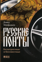 Русские понты: бесхитростные и бессовестные | Russian Pomp: Artless and Shameless
