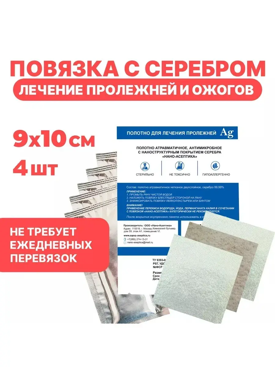 Nano-Aseptika Silver Dressing 9x10cm 4 Pack